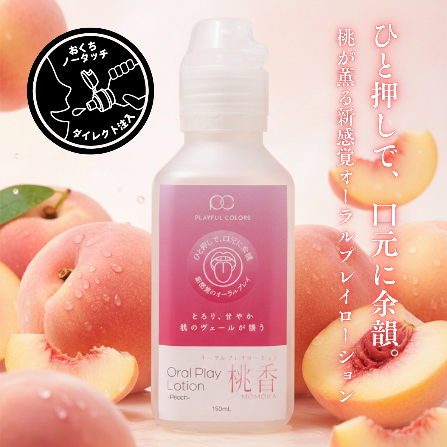 プレイフルカラーズ オーラルプレイローション 桃香 150ml2枚目