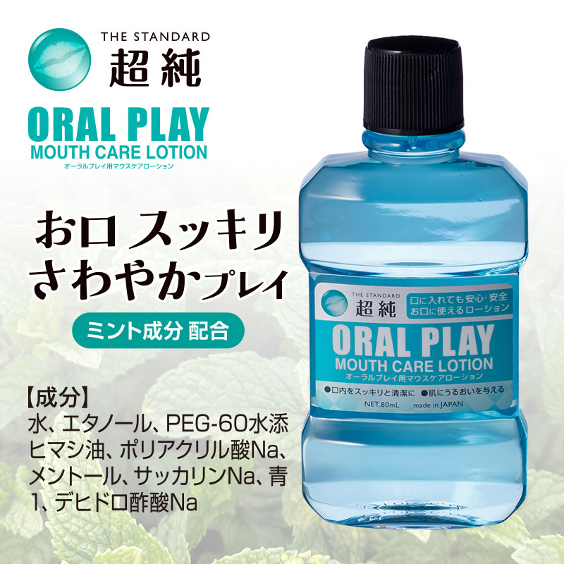 超純オーラルプレイマウスケアローション 80ml2枚目