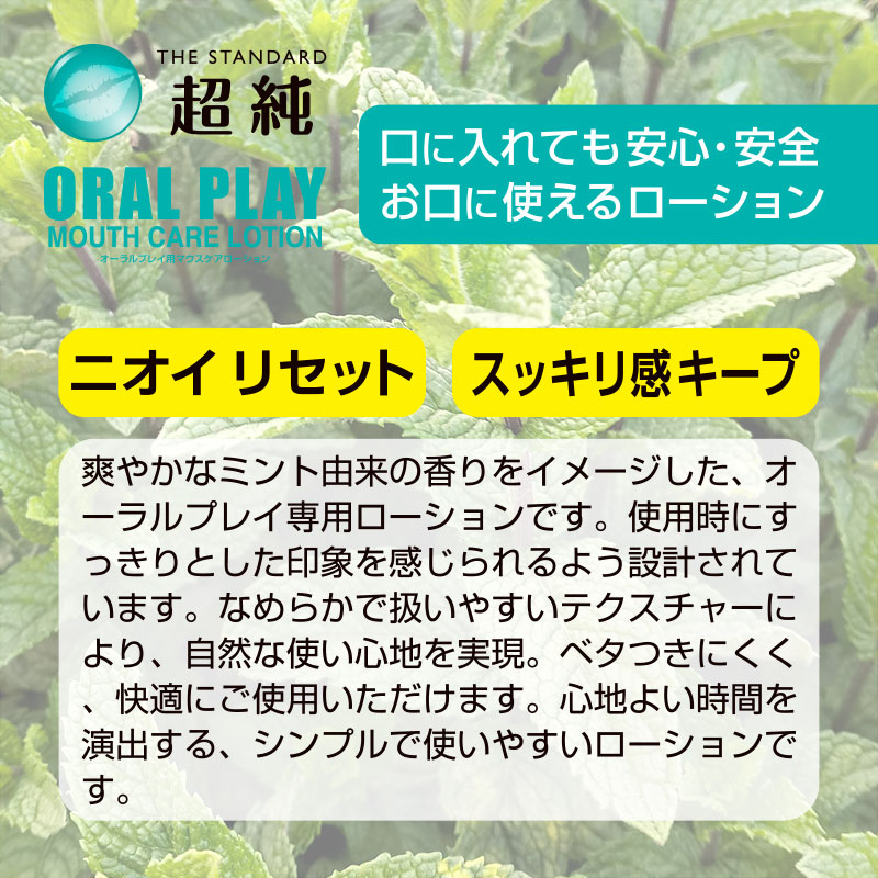 超純オーラルプレイマウスケアローション 80ml3枚目