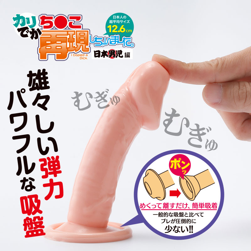 カリでかち●こ再現しちゃいました。日本男児編4枚目