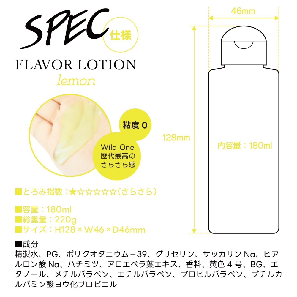 フレバーローション 180ml7枚目