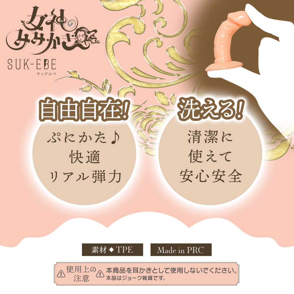 女神のみみかき ミニディルド5枚目