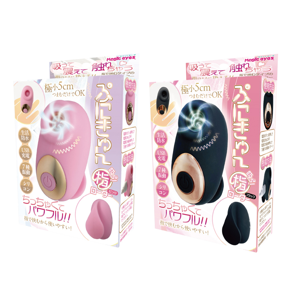 ぷにきゅん吸引指ローター6枚目