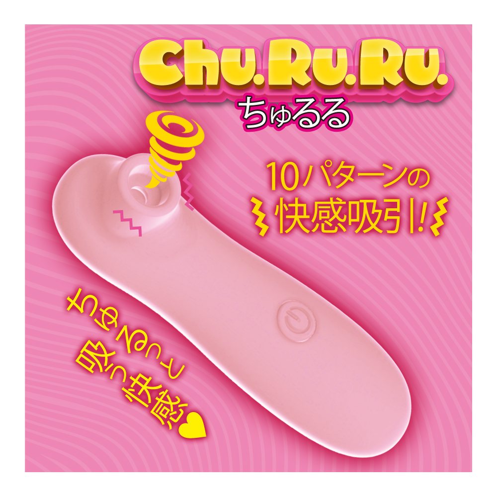 Chu.Ru.Ru(ちゅるる)2枚目
