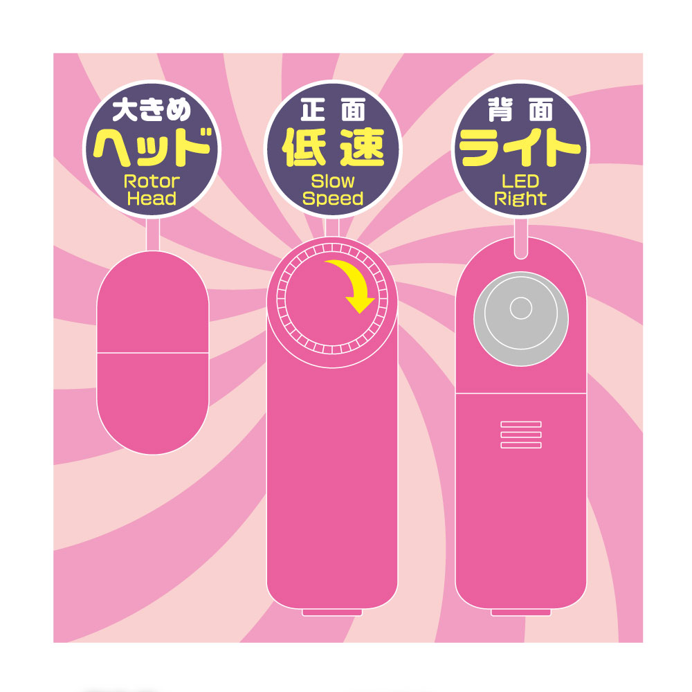 超低速・微振動おねだりローター2枚目