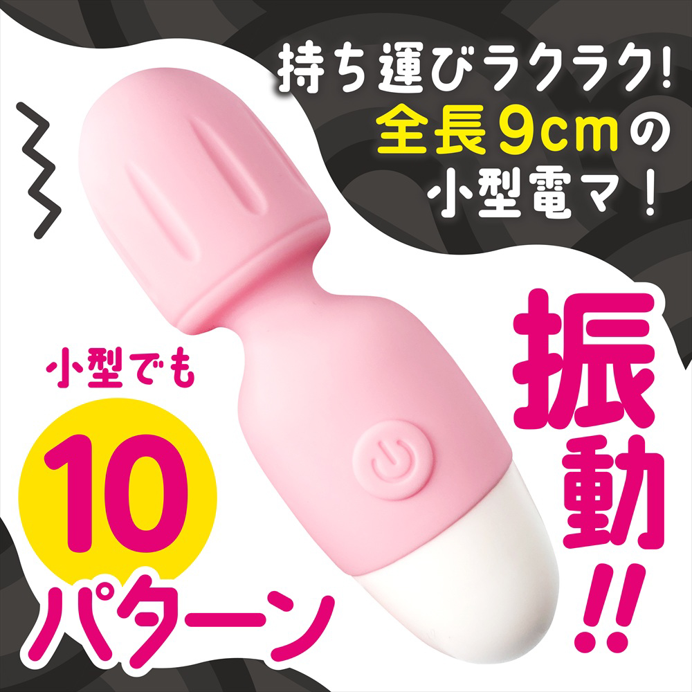 小電マローター びくピタ3枚目