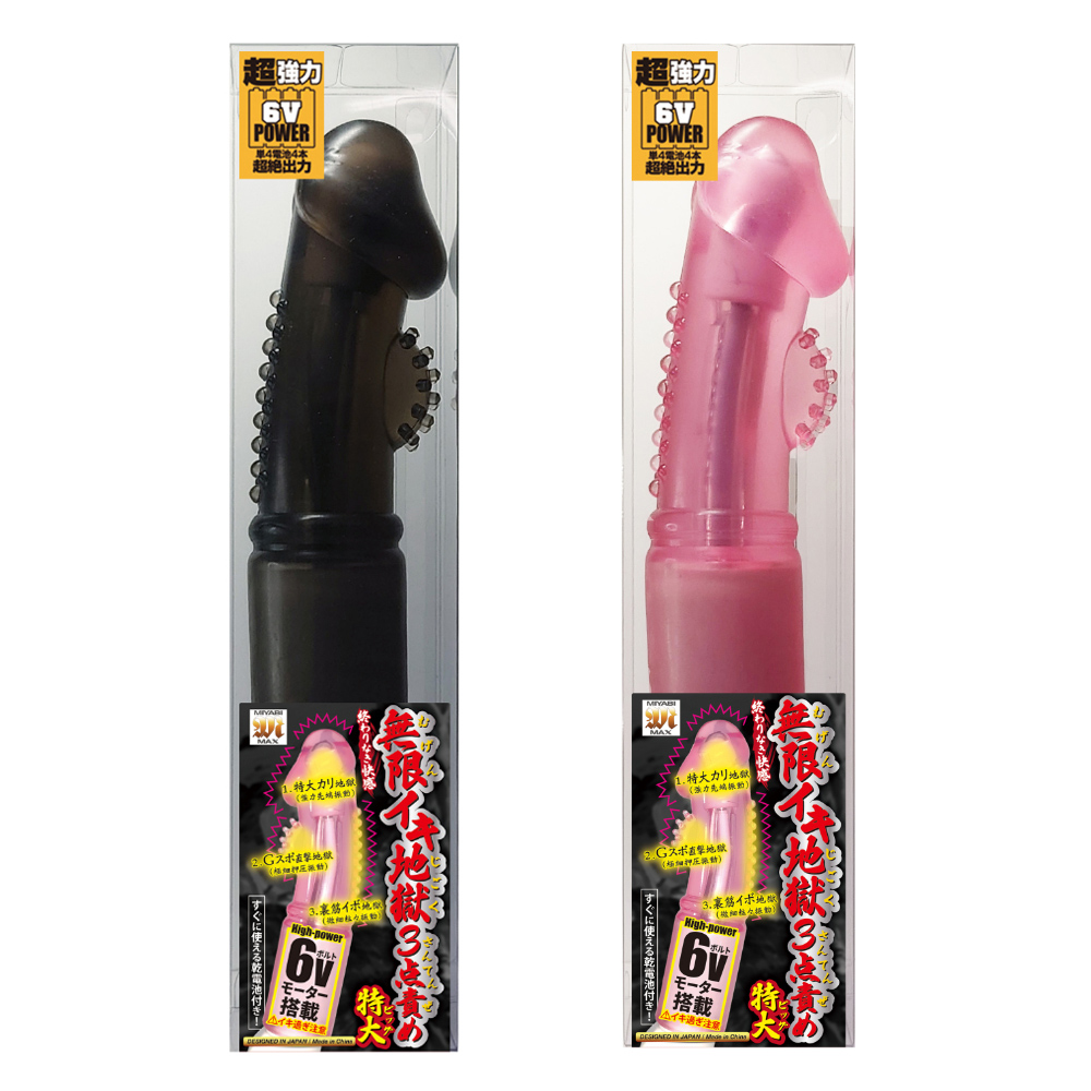 無限イキ地獄3点責めビッグ4枚目