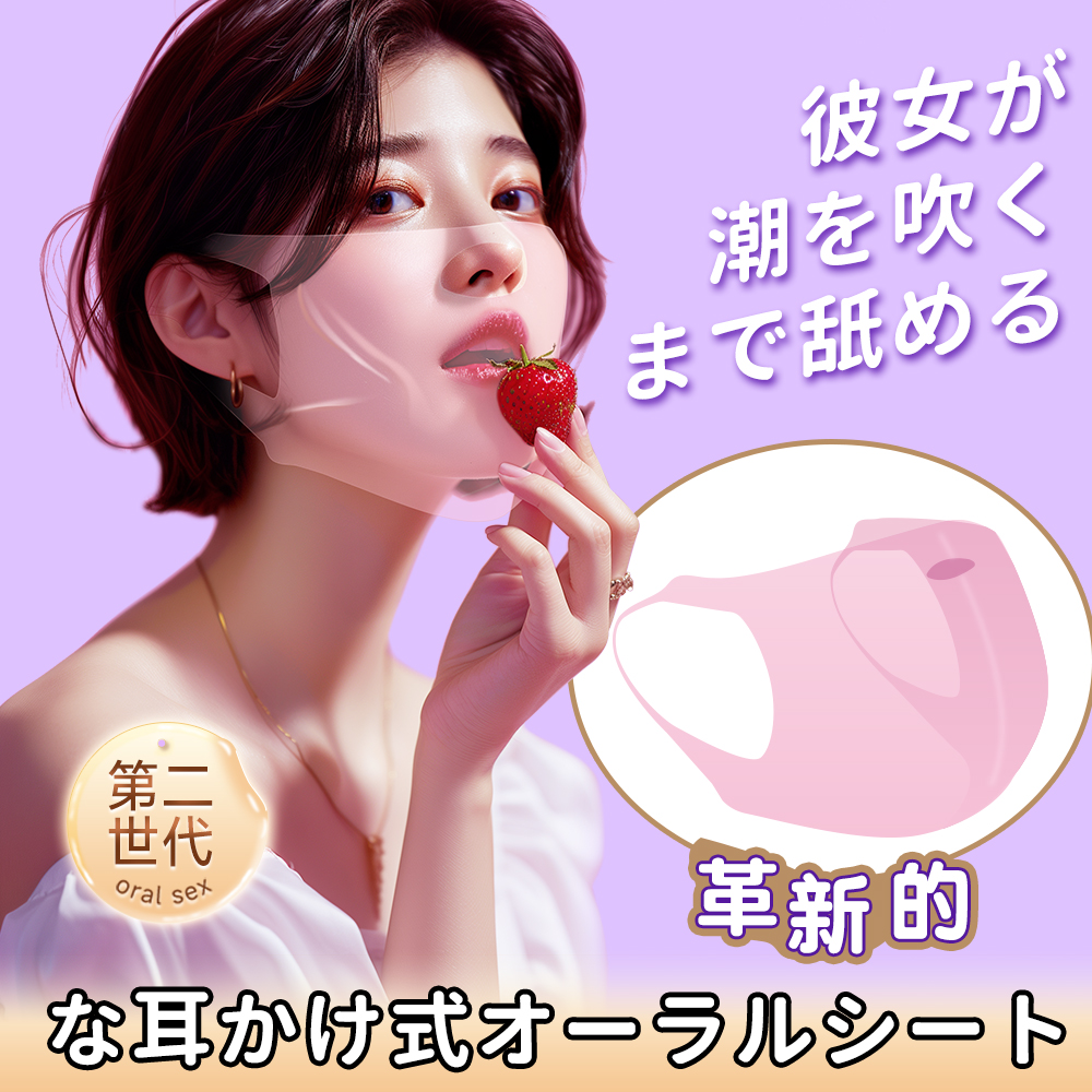 [3枚入]耳掛け式オーラルシートのサンプル画像