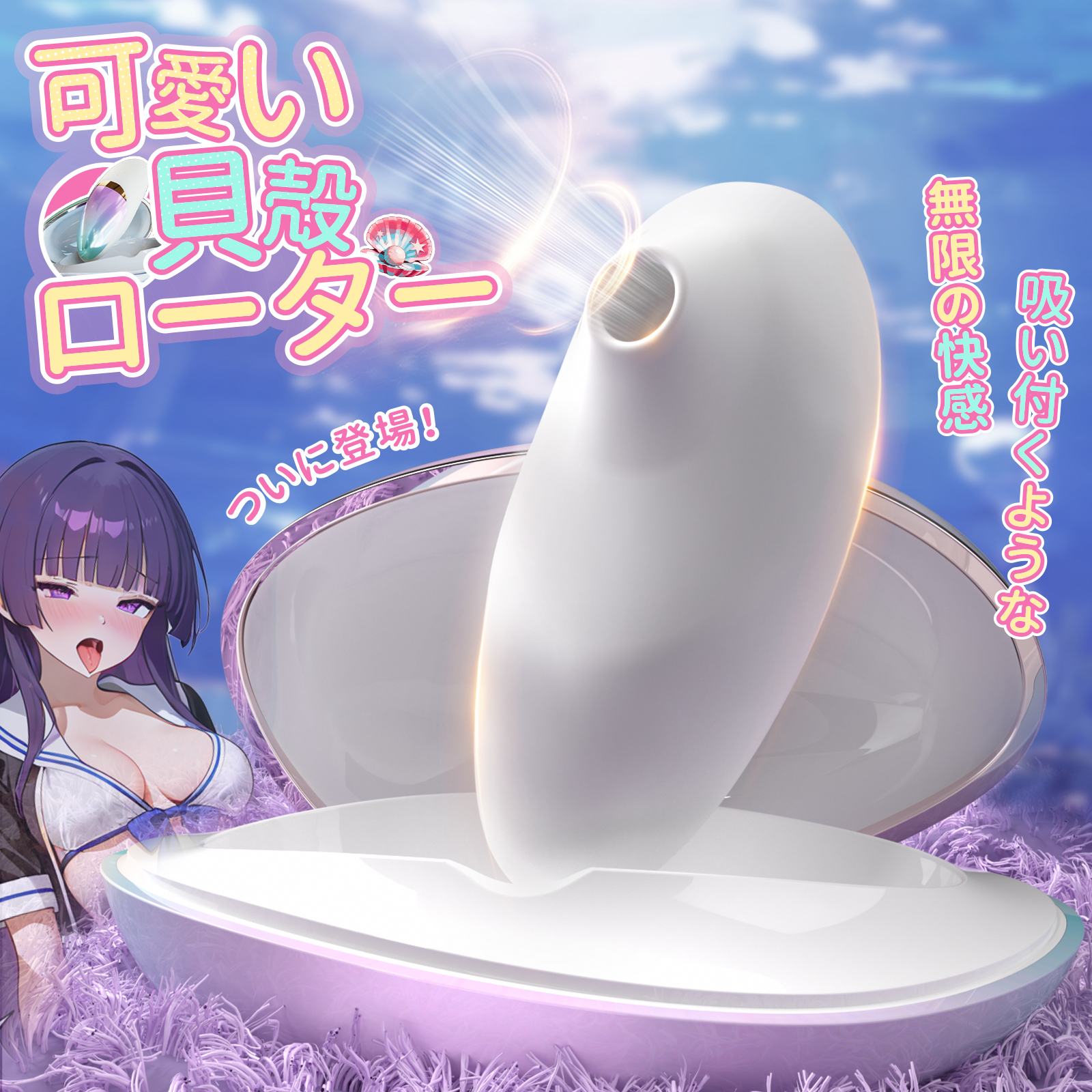 レインボーサクションシェル3枚目