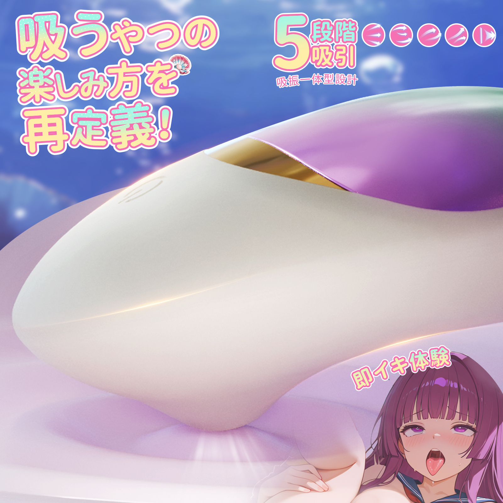 レインボーサクションシェル5枚目