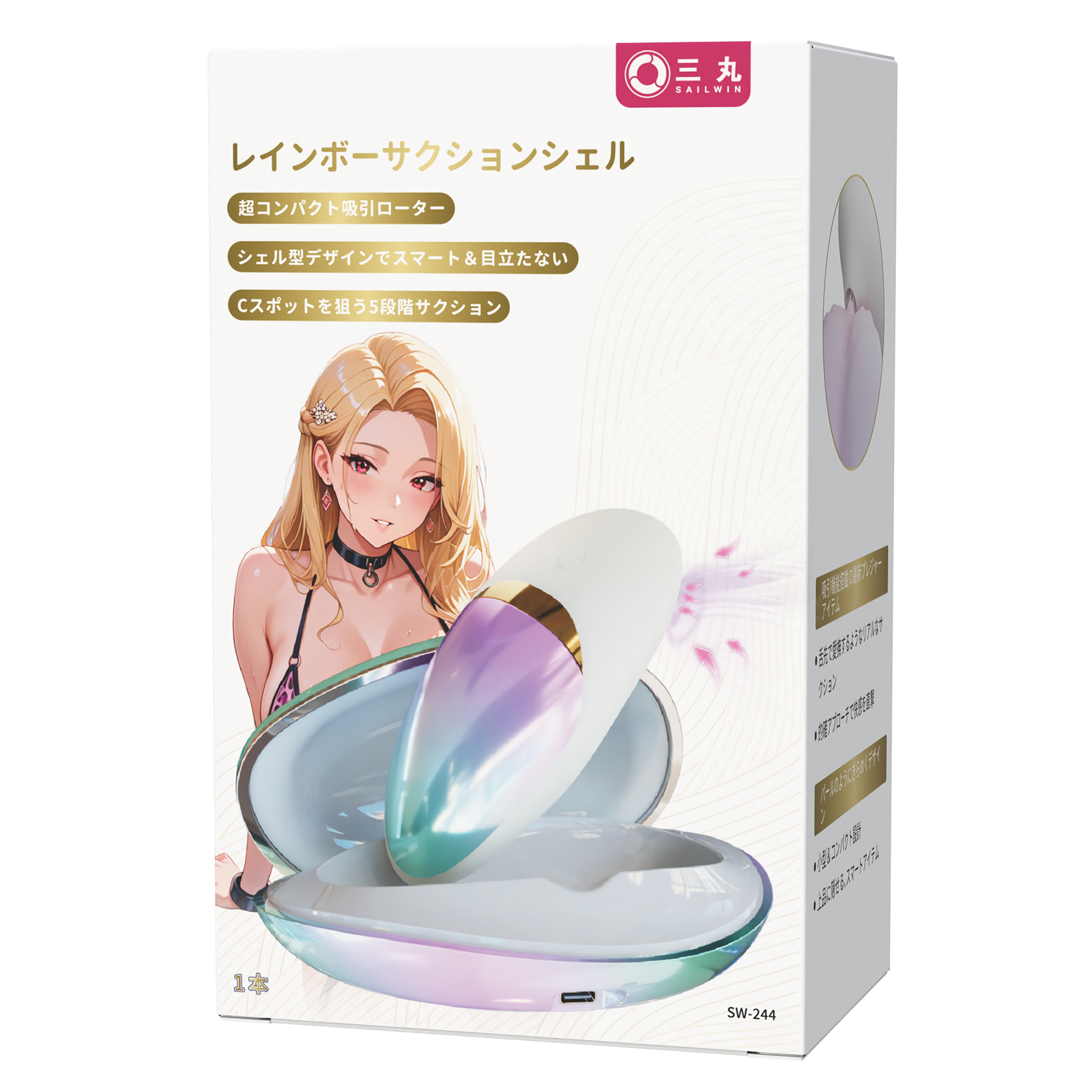 レインボーサクションシェル8枚目