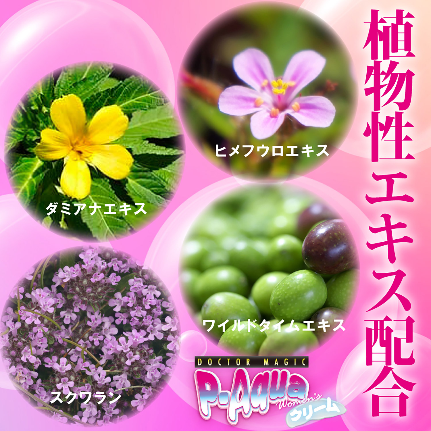 DOCTOR MAGIC P-Aquaクリーム4枚目