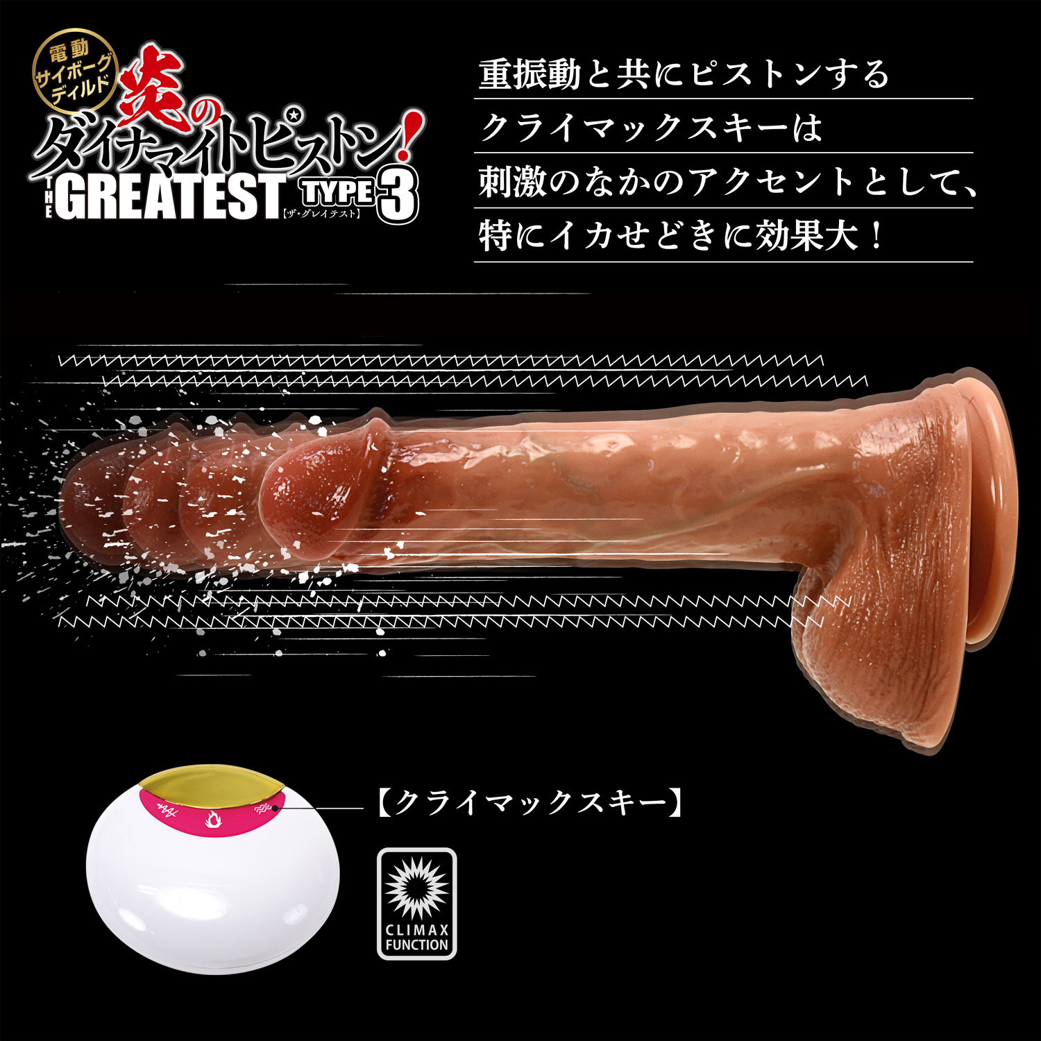 電動サイボーグディルド 炎のダイナマイトピストン TYPE3 ザ・グレイテスト5枚目
