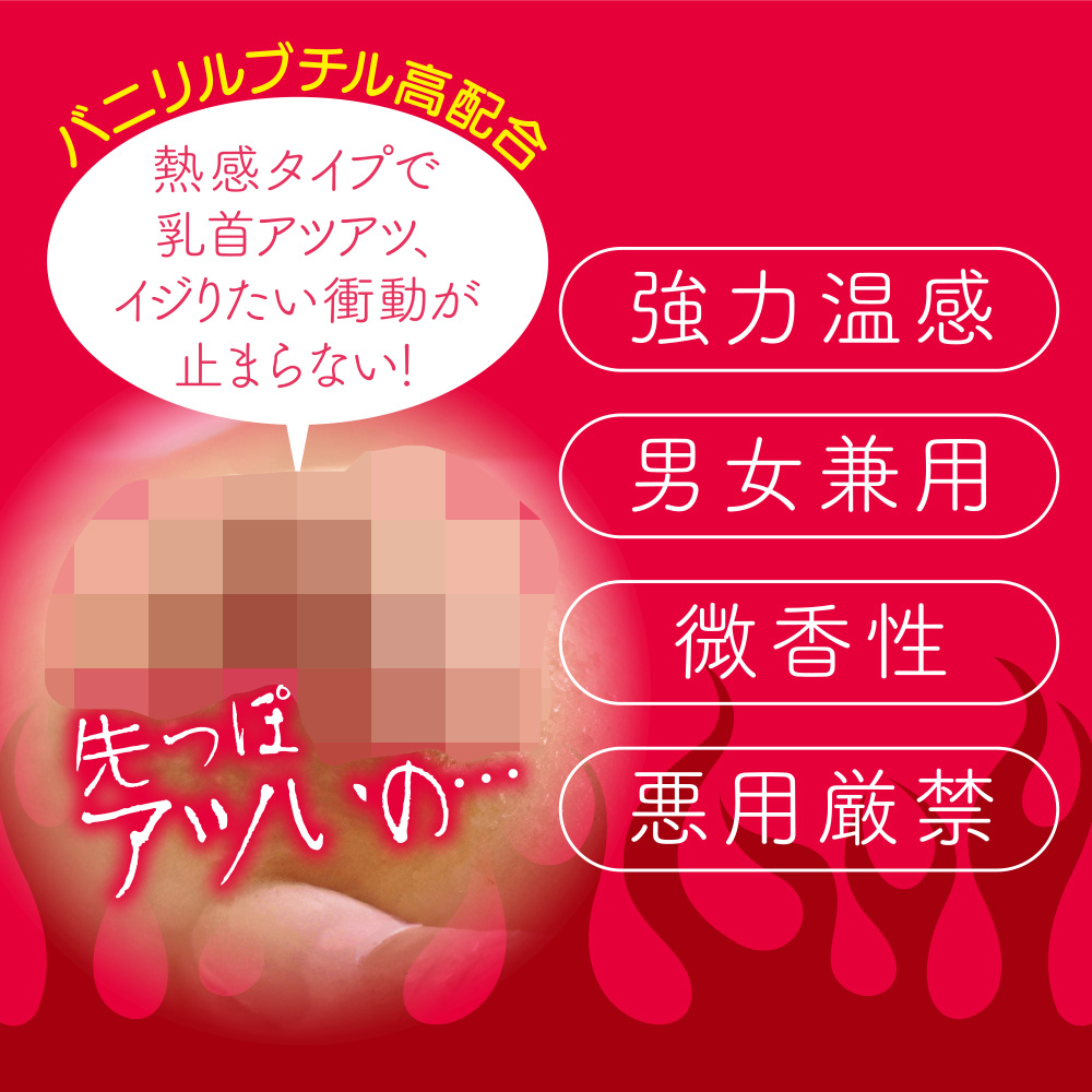 [キメチクHOT]チクニー＆チクパコ専用 乳首ガンギマリクリーム3枚目