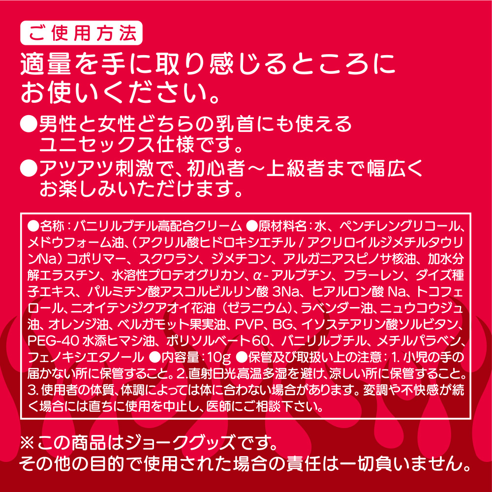 [キメチクHOT]チクニー＆チクパコ専用 乳首ガンギマリクリーム4枚目