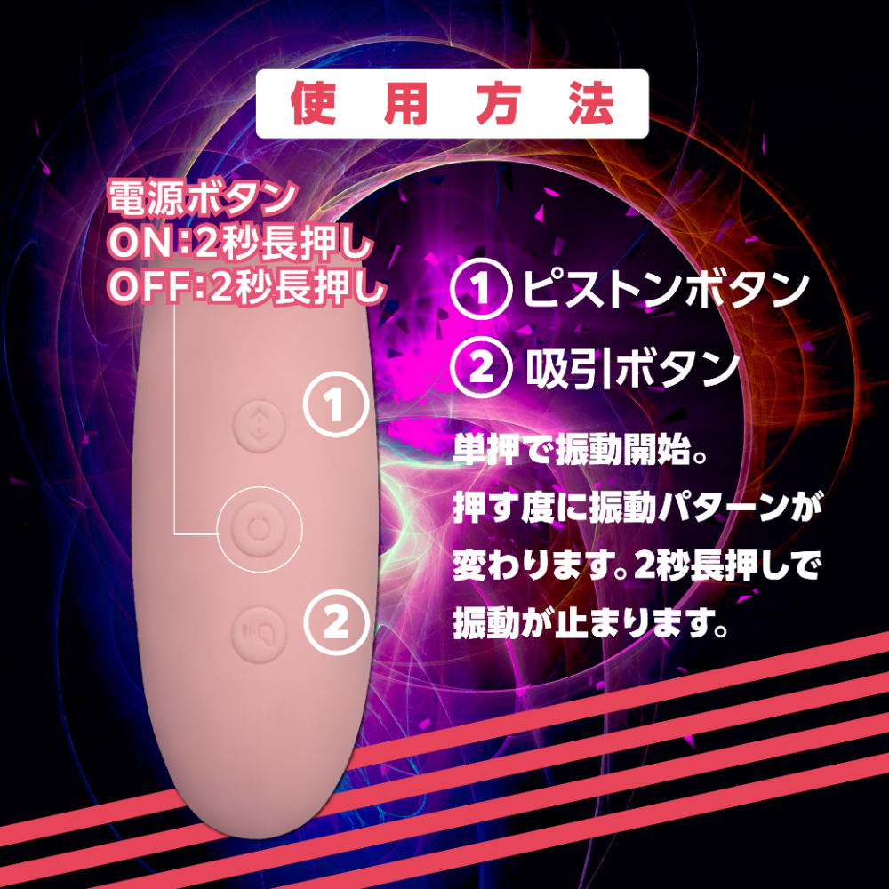 吸引高速ピストンバイブ4枚目