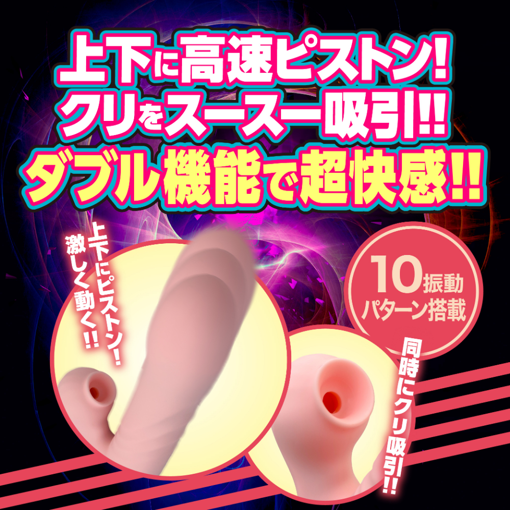 吸引高速ピストンバイブ5枚目