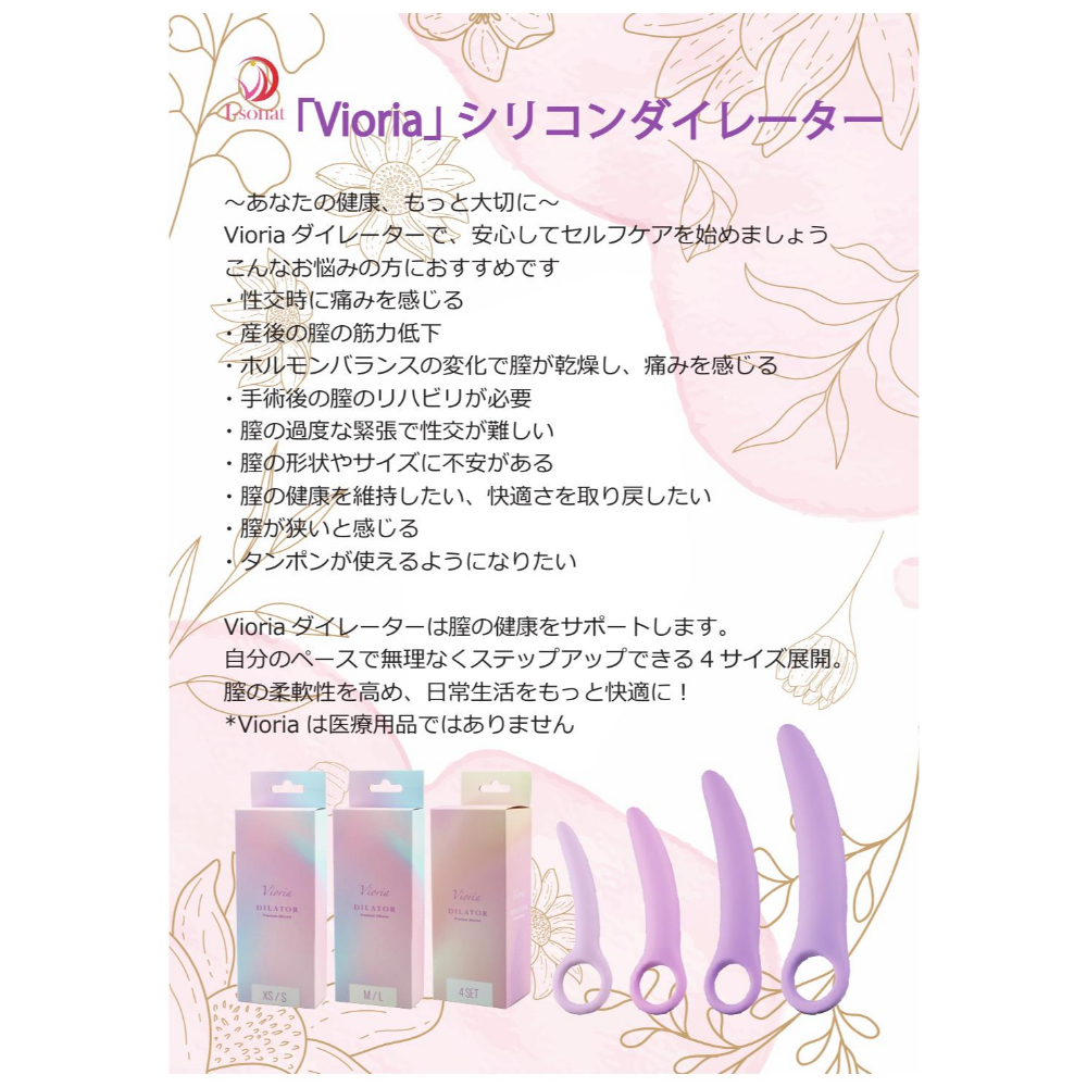 Vioriaシリコンダイレーター M＋L2枚目