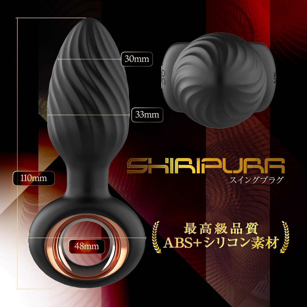 SHIRIPURA スイングプラグ2枚目