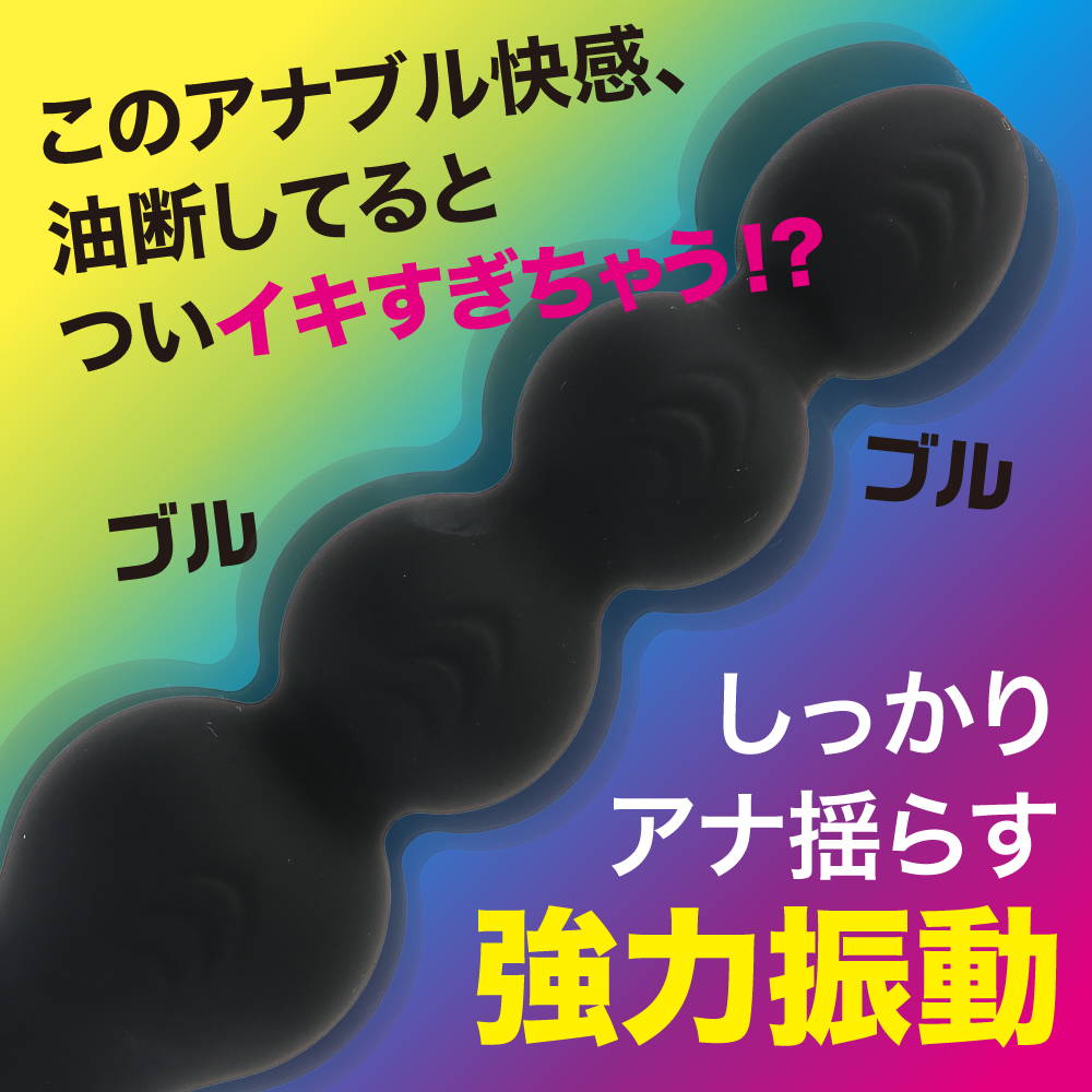 噂のアナバイブ4枚目
