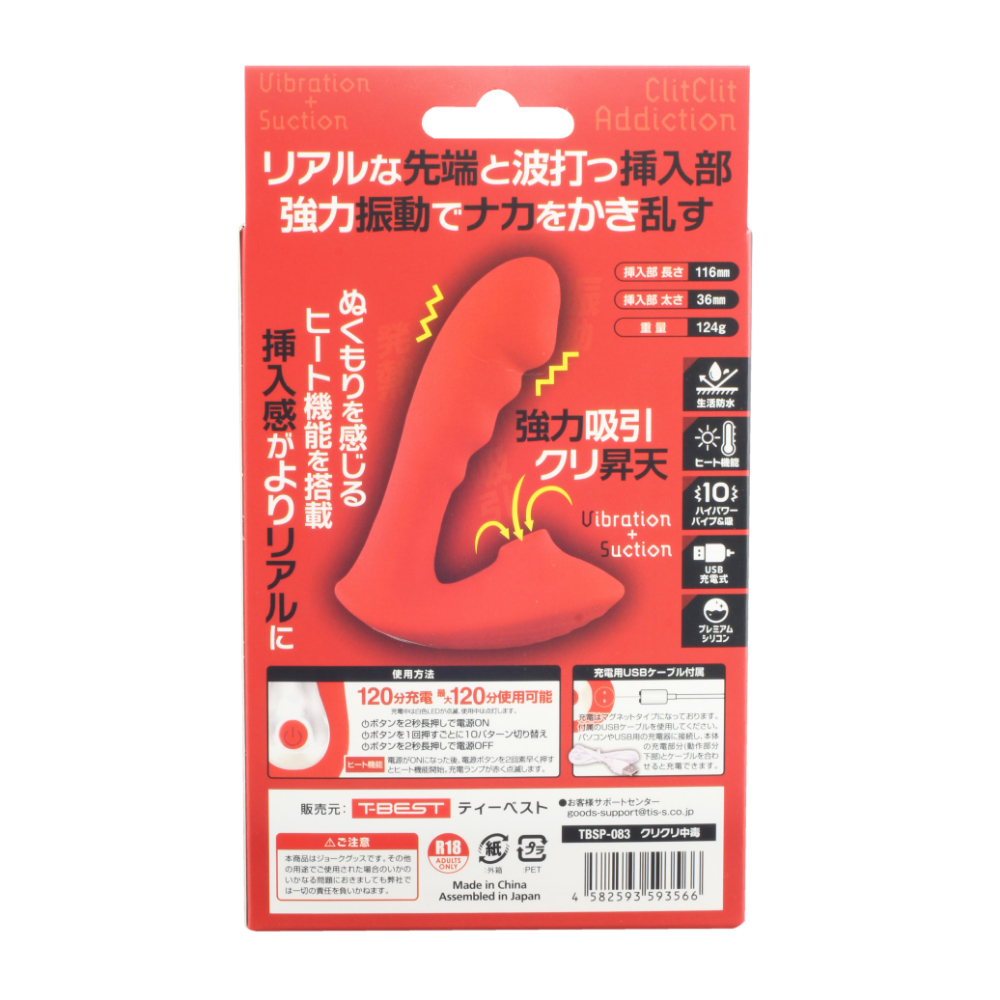 クリクリ中毒8枚目
