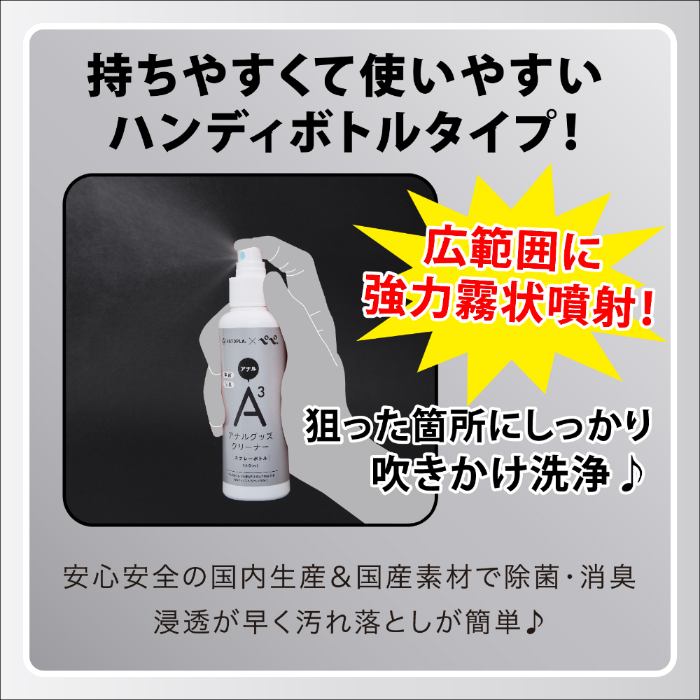 A3アナルグッズクリーナー スプレーボトル140ml HATOPLA×PEPEE5枚目