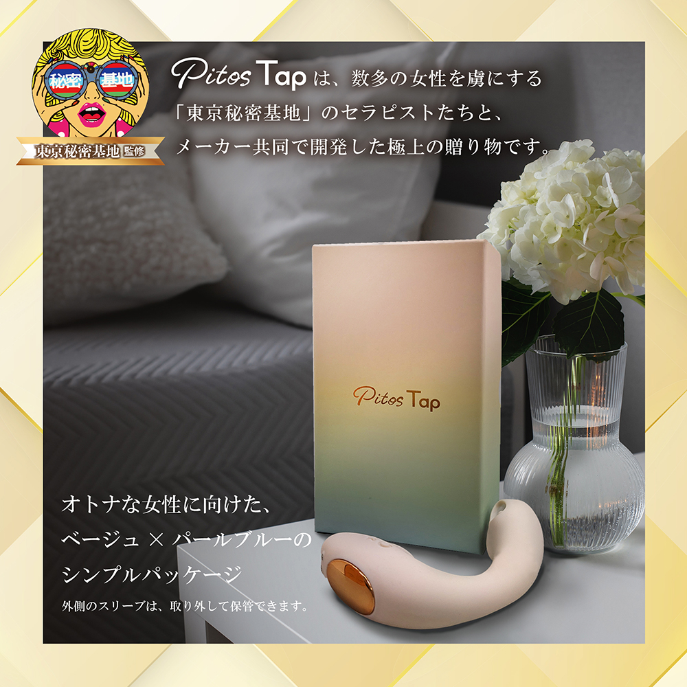 ピトス タップ (Pitos Tap)7枚目