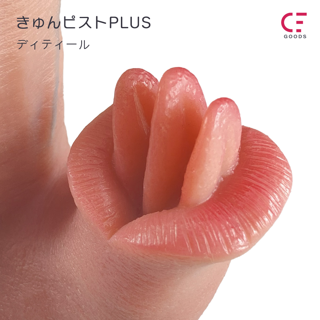 きゅんピストPLUS10枚目