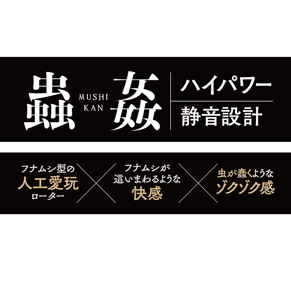 蟲姦 ナト君ローター5枚目