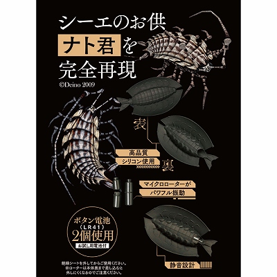 蟲姦 ナト君ローター6枚目