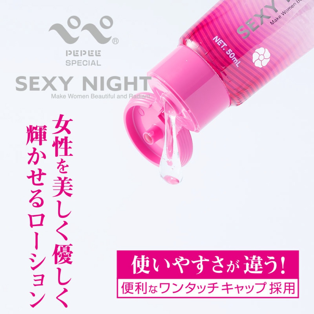 ペペSP セクシーナイト 50ml4枚目