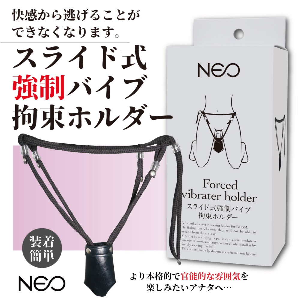 NEO スライド式強制バイブ拘束ホルダー2枚目