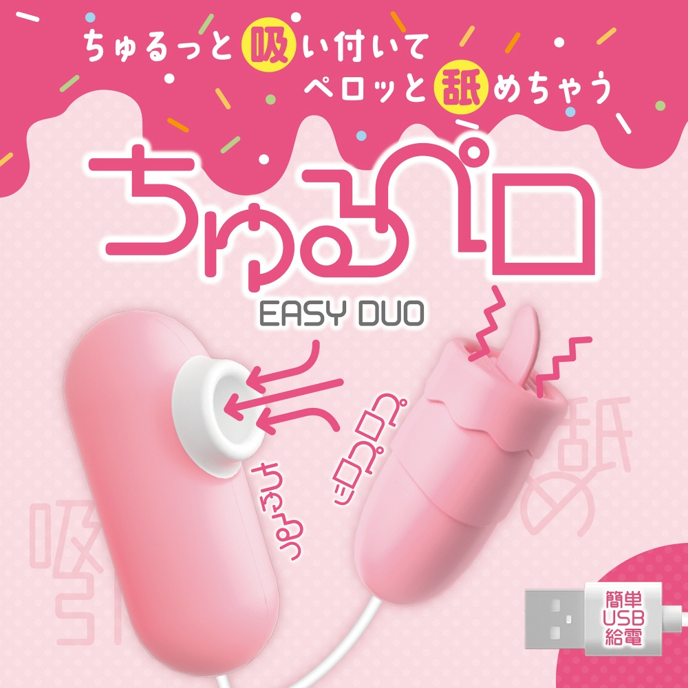 ちゅるペロ EASY DUO5枚目