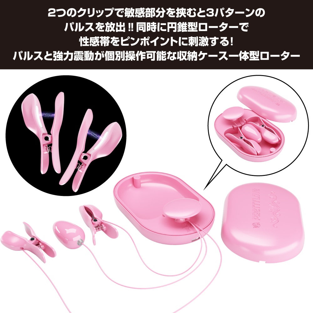 プリティラブ ニップルショックパルス＆ローターインストレージ3枚目