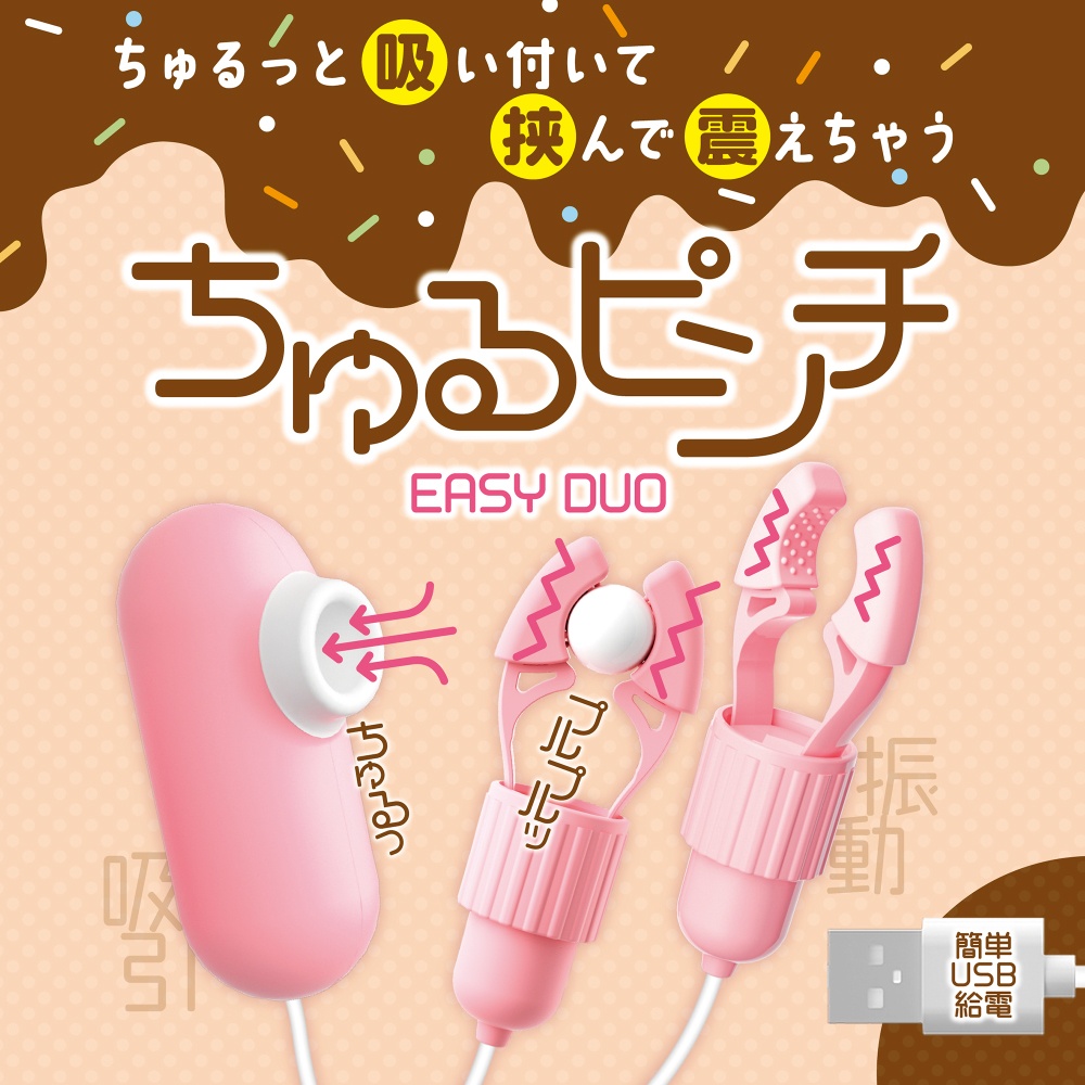 ちゅるピンチ EASY DUO5枚目
