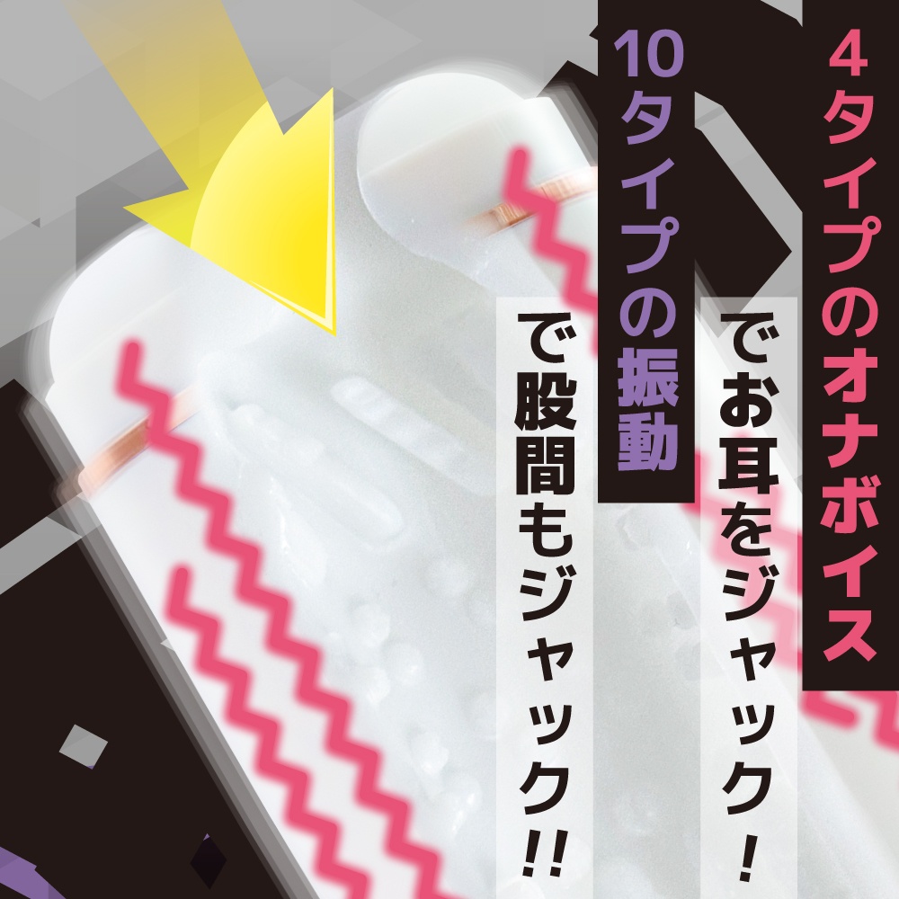 電動オナボイス4枚目