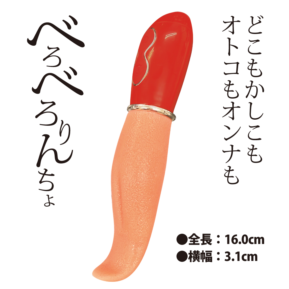 べろべろりんちょ2枚目