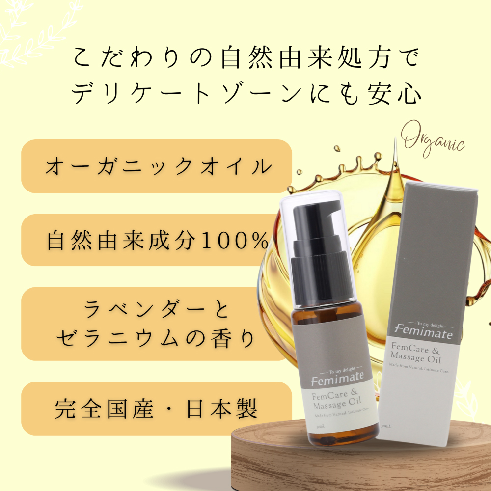 フェミメイト フェムケア＆マッサージオイル 30ml2枚目