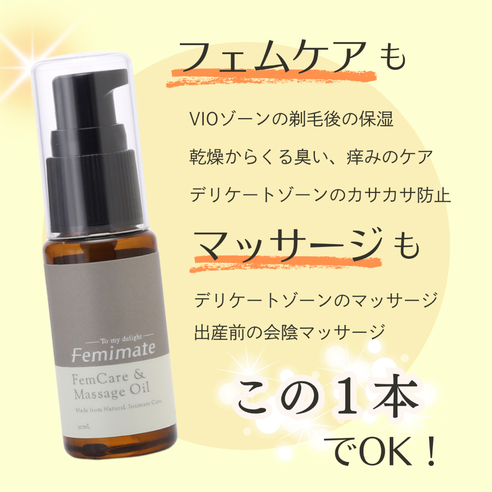 フェミメイト フェムケア＆マッサージオイル 30ml5枚目