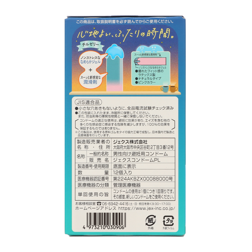 Chillcon (チルコン)4枚目