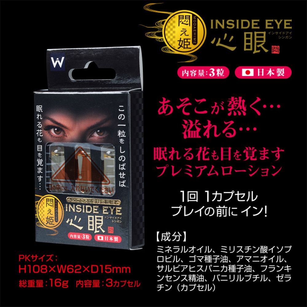 悶え姫 インサイドアイ心眼2枚目