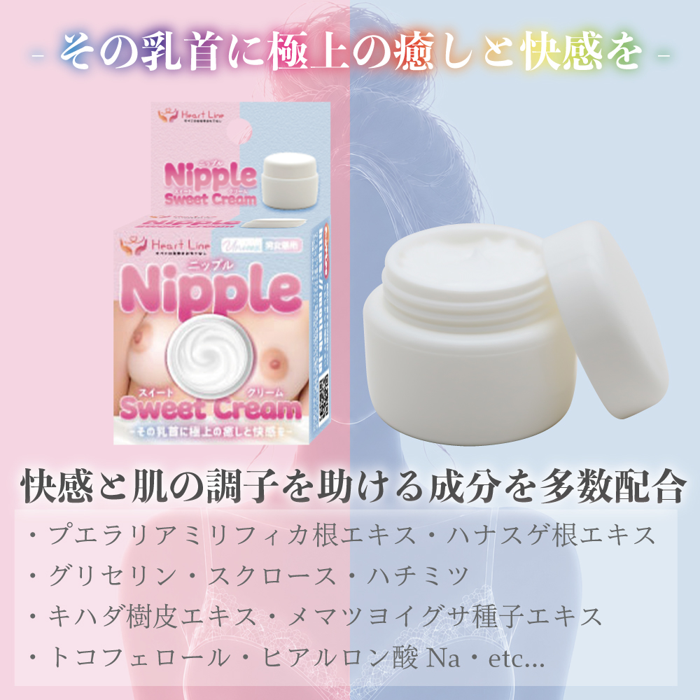 ニップル スイート クリーム4枚目