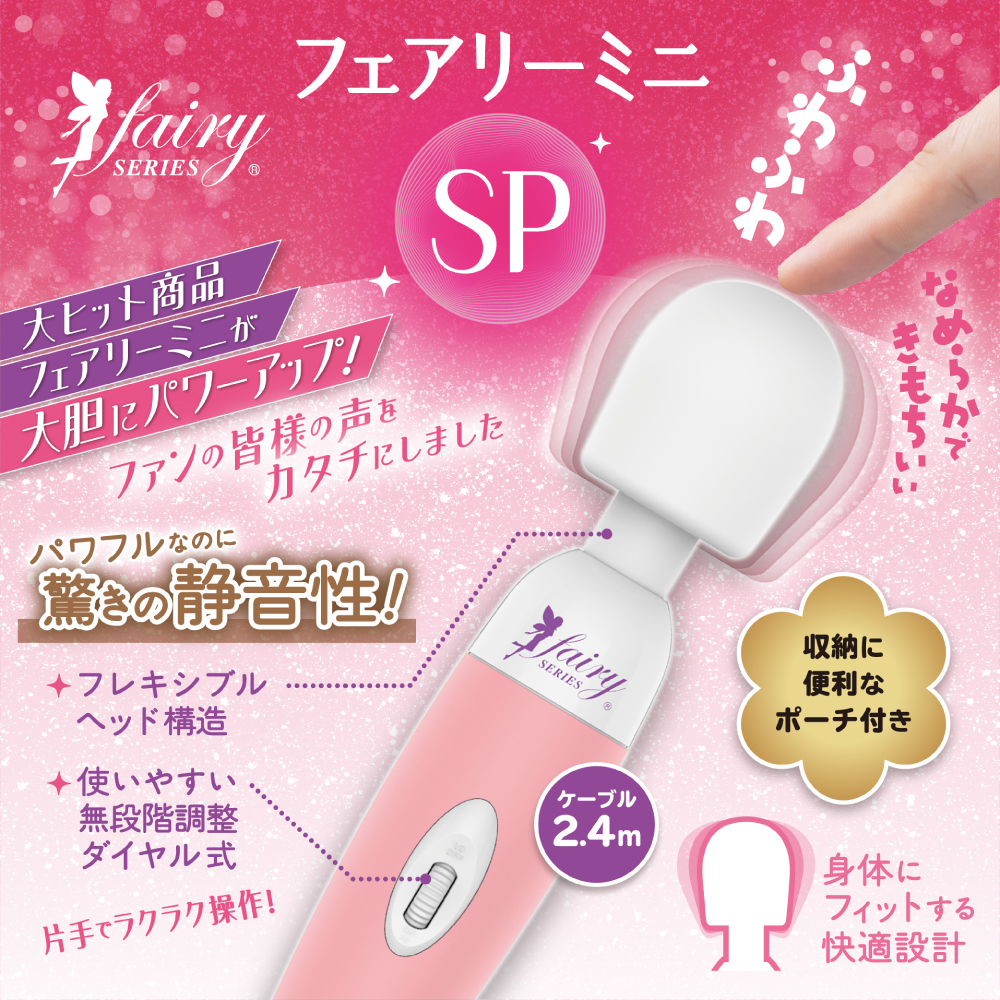 フェアリーミニ SP ピンク3枚目
