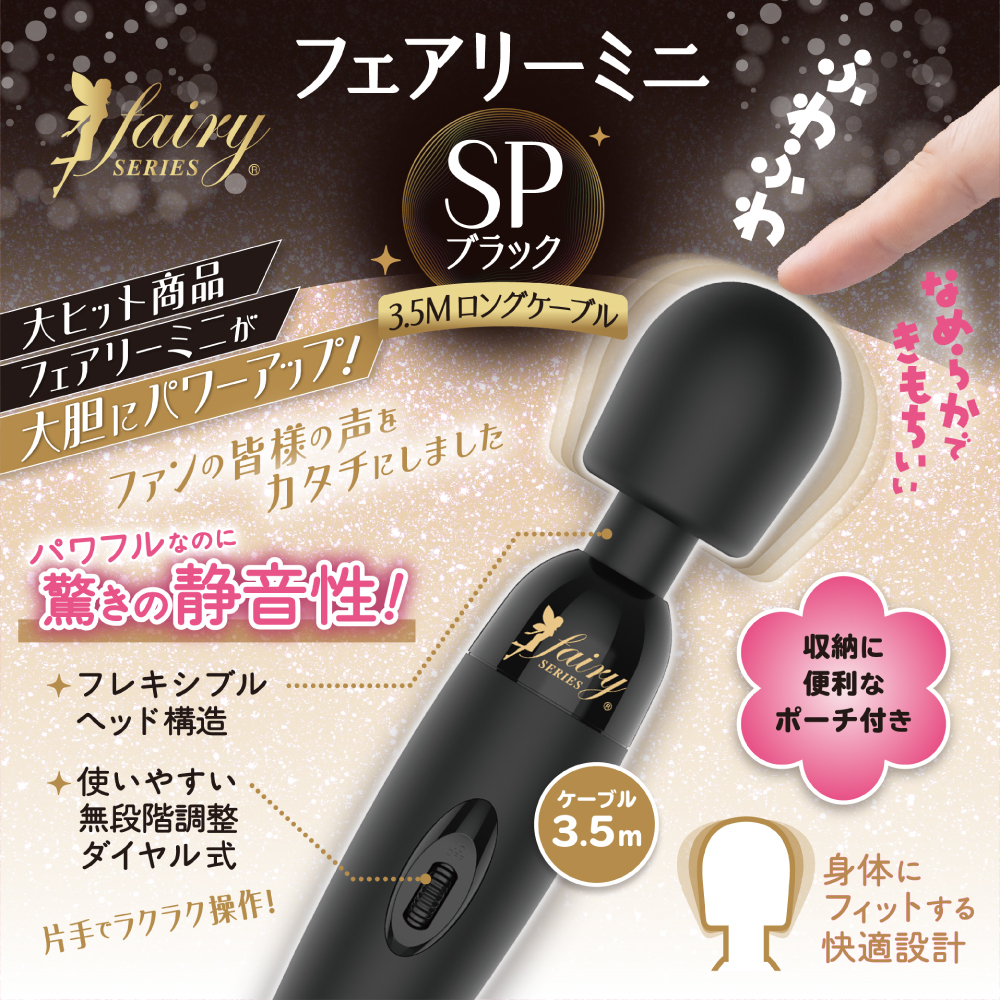 フェアリーミニ SP ブラック3枚目