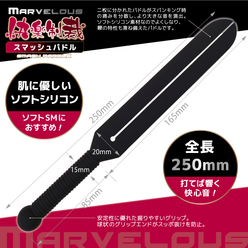 Marvelous 快楽制裁 スマッシュパドル3枚目