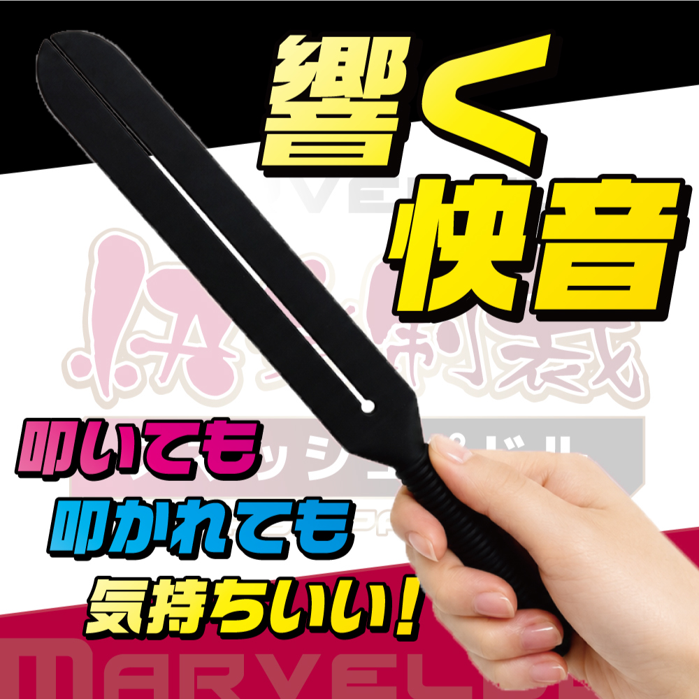 Marvelous 快楽制裁 スマッシュパドル5枚目