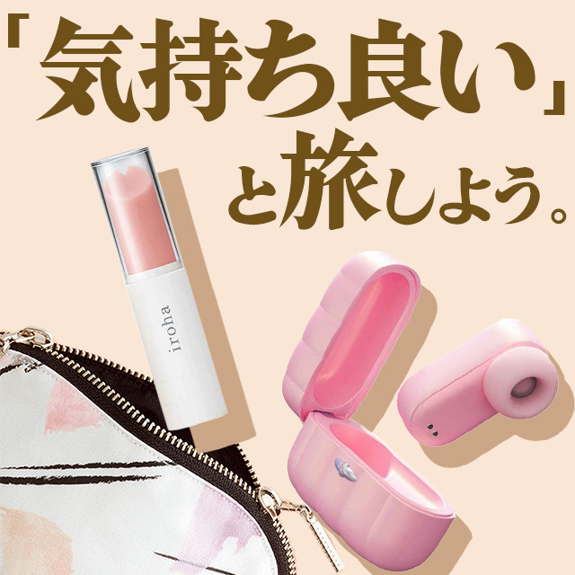 旅行先でも楽しめちゃうセット4枚目