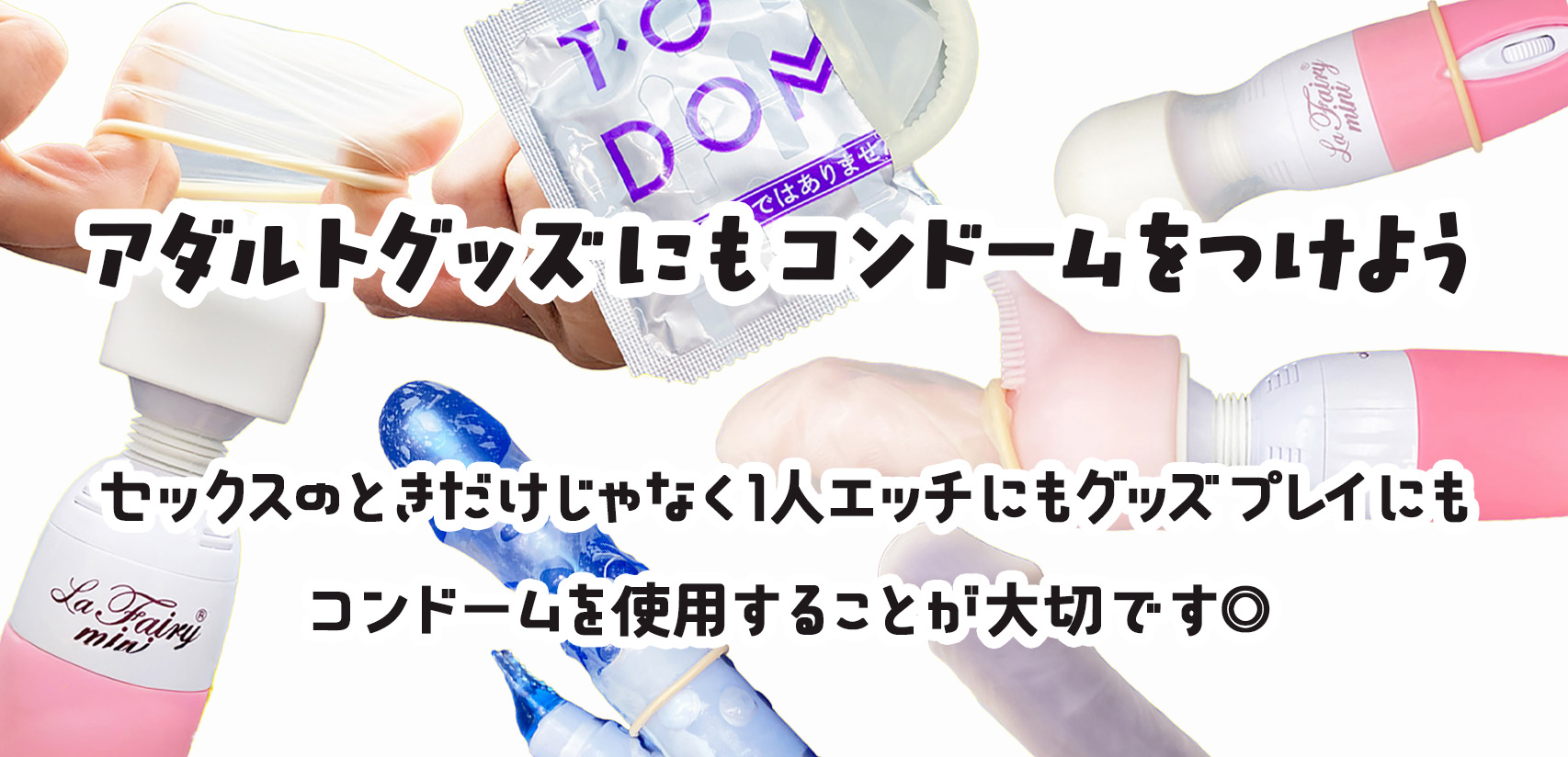 グッズ用コンドーム画像