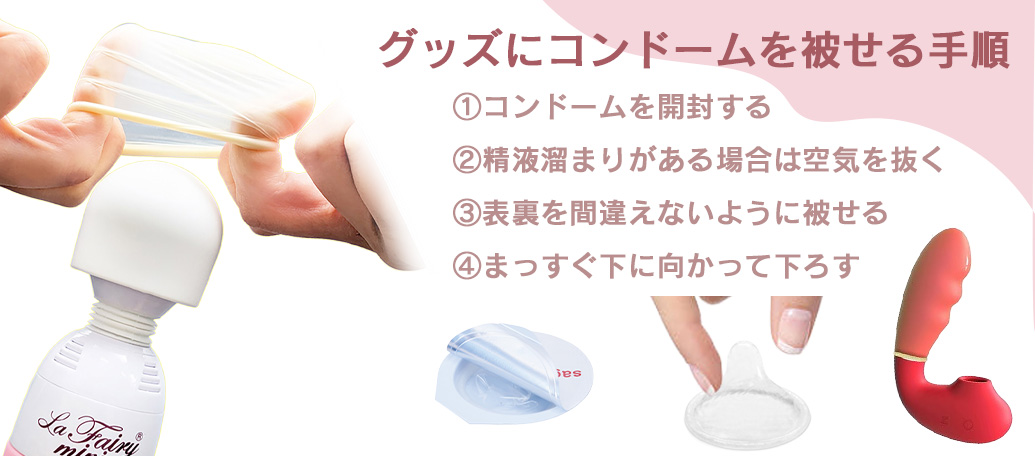 コンドームとアダルトグッズ