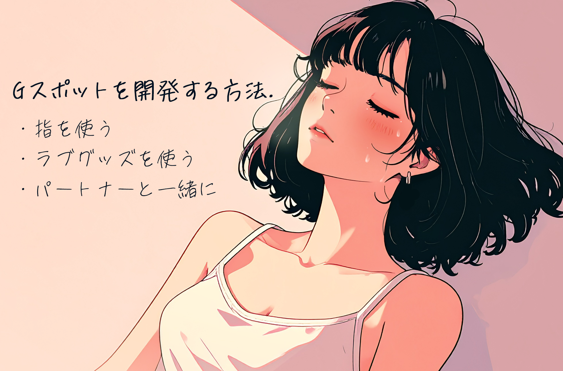 寝転がる女性のイラスト